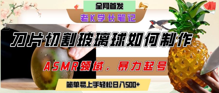 用AI制作刀片切割金属水果的视频,狂揽20万点赞,发布抖音涨粉引流变现,轻松日赚500+-西瓜网创