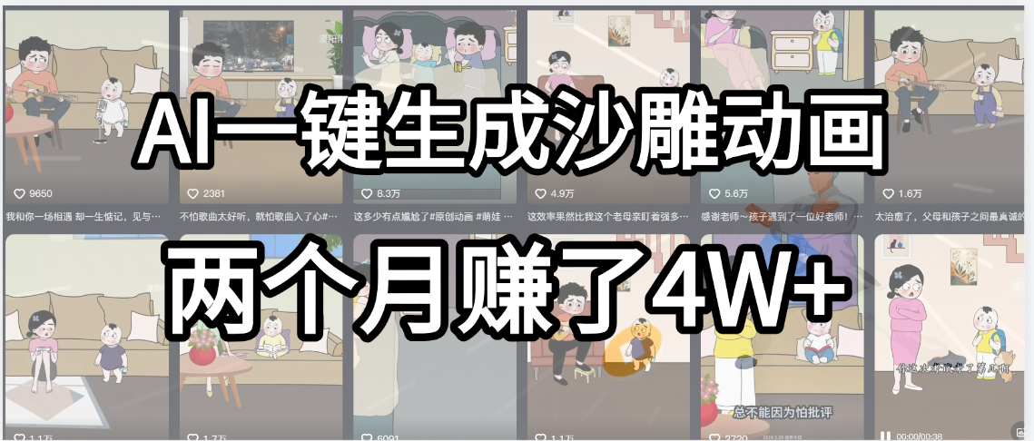 起号成功了！AI一键生成沙雕动画，就用这个教程，两个月赚4W+-西瓜网创