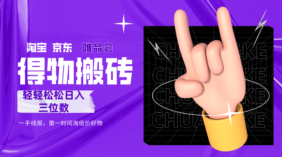 得物搬砖，轻轻松松日入三位数！！！-西瓜网创