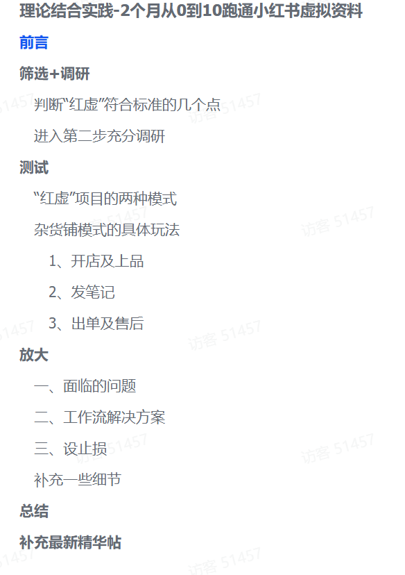 零基础也能变现！2个月小红书虚拟资料实操全攻略-西瓜网创