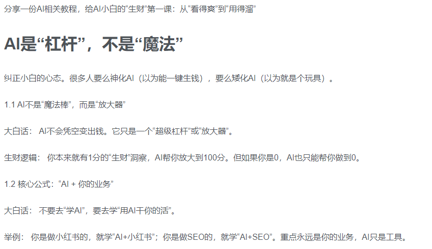 AI新手赚钱入门：从“看得过瘾”到“用得顺手”-西瓜网创