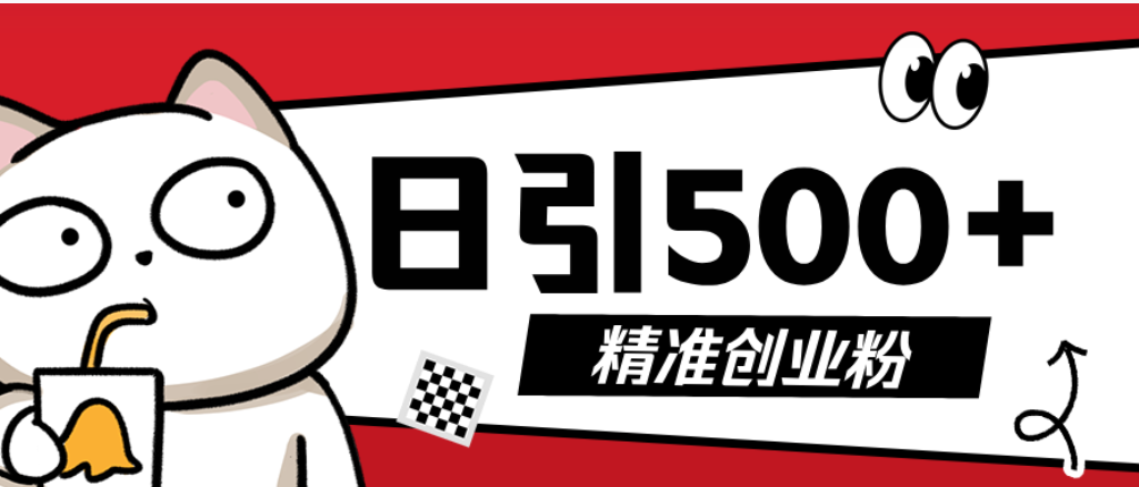 最新抖音引流创业粉模板！几分钟一个视频，非常暴力，小白直接可上手操作-西瓜网创